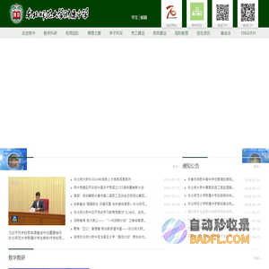 东北师范大学附属中学