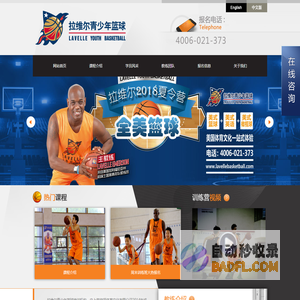 拉维尔上海青少年篮球培训 - 上海青少年篮球训练