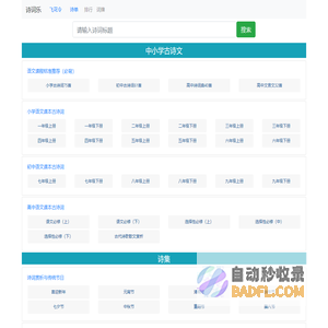 诗词乐 - 诗词拼音，中小学诗词学习