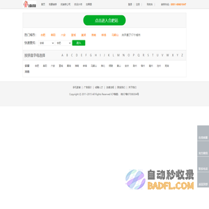 城市切换页面_安徽家装网