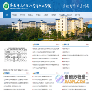 化学与化工学院