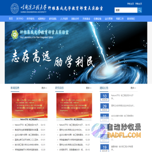 纤维集成光学教育部重点实验室