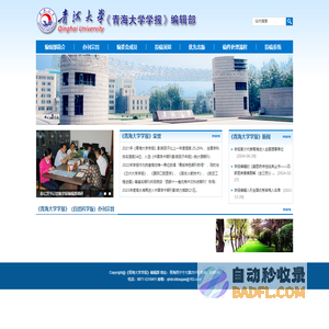 《青海大学学报》编辑部
