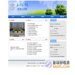 唐山师范学院信息公开网