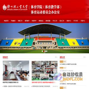 体育学院