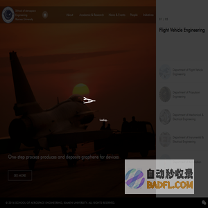 厦门大学航空航天学院