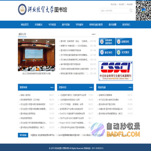 河北经贸大学图书馆-Hebei University of Economics and Business Library