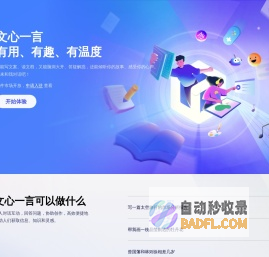 文心一言