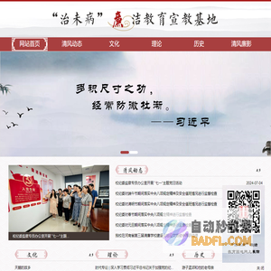 治未病廉洁教育宣教基地