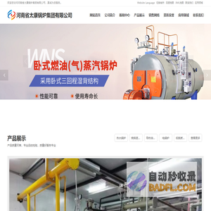 燃气锅炉,蒸汽锅炉,蒸汽发生器,生物质蒸汽锅炉,热水锅炉-河南省太康锅炉集团有限公司