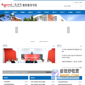 教师教育学院