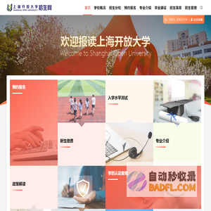 上海开放大学招生门户