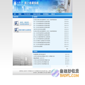 上海大学教务处选课网站