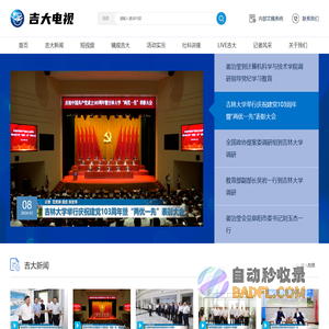 吉林大学电视台