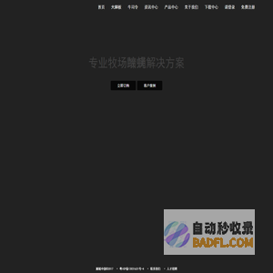 牛司令，大脚板，蚊虫司令--广州翼鲲生物科技有限公司