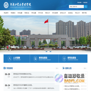 河南工业大学理学院