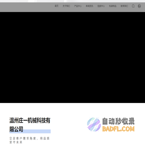 药品自动装箱机_食品自动装箱机_开箱机_温州庄一机械科技有限公司