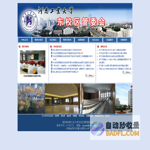 河南工业大学东校区管委会