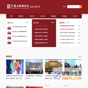 黑龙江财经学院-招生工作处