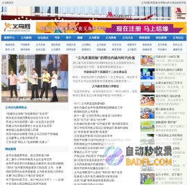 乌伤网-义乌网-义乌新闻网