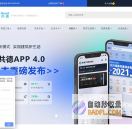 智慧工地-智慧建筑生态圈-智慧工地管理系统-塔吊监控系统-智慧建筑-智慧工地企业版-全球共德