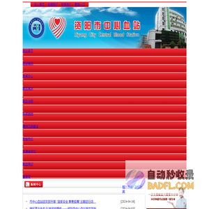 资阳市中心血站