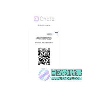 Chato - 基于 AI 技术 轻松创建对话机器人