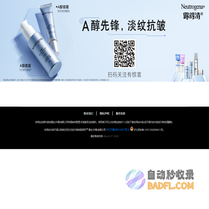 露得清 Neutrogena