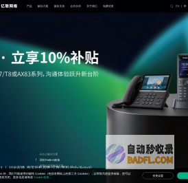 亿联视频会议系统_创新远程视频会议_IP话机_企业通信上市公司