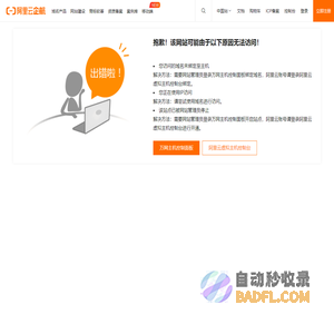 阿里云万网虚机IP访问报错提示