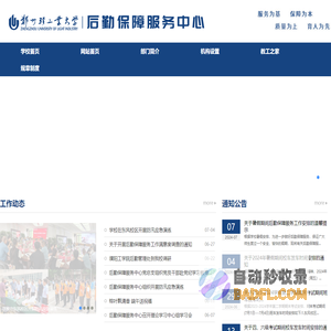 后勤保障服务中心