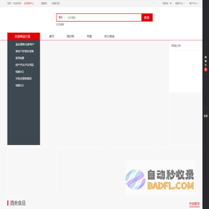 社区公益平台