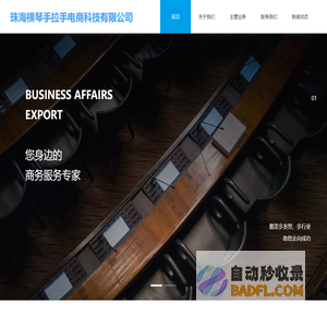 珠海横琴手拉手电商科技有限公司