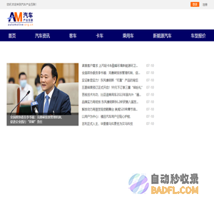 汽车综合门户，客车_卡车_新能源_专用车-汽车产业互联