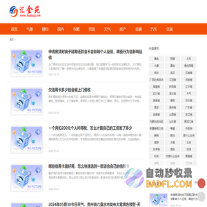 汇金苑-集生活中喜爱的生活和财经信息网!-汇金苑