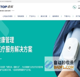 移动医疗-健康检测仪-为智慧养老提供智能终端-凌拓科技LINKTOP