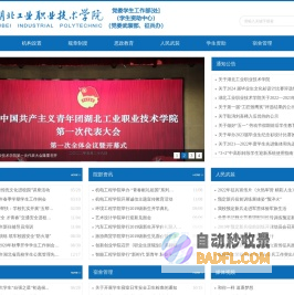 湖北工业职业技术学院-党委学生工作部(处)(学生资助中心)团委