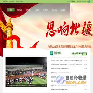 内蒙古师范大学