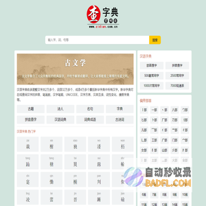 汉语字典