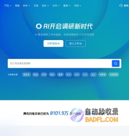 腾讯问卷 - 免费好用的问卷调查系统