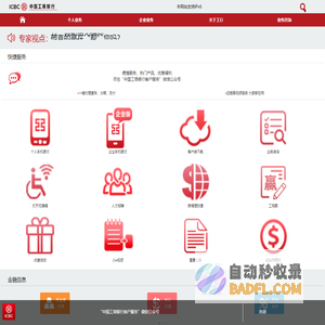 中国工商银行手机网站
