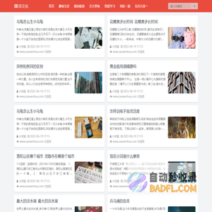 找文化百科-专业百科问答知识网站！