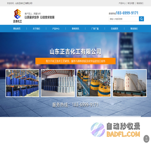 山东正吉化工有限公司