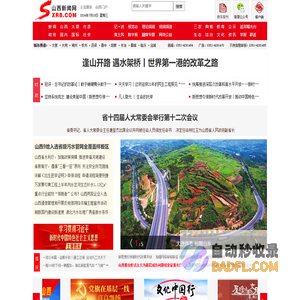 山西新闻网 - 主流媒体 山西门户