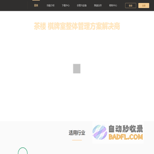 茗匠智慧茶楼管理系统-智能的茶楼管理收银软件系统-提供免费试用