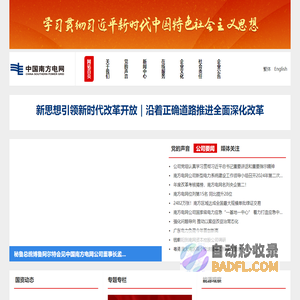 中国南方电网