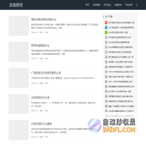 龙瑞财经-专注投资理财,经济观点知识