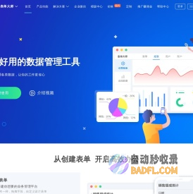 【官网】Bangboss|表单大师-简单好用的数据收集、管理和分析平台