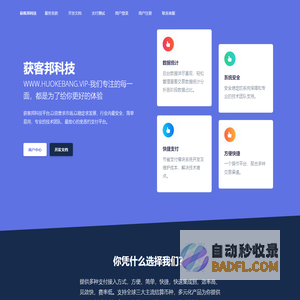 获客邦 - 行业领先的免签约支付平台