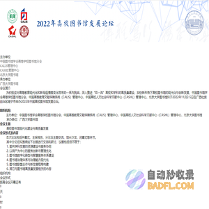 2022年高校图书馆发展论坛
